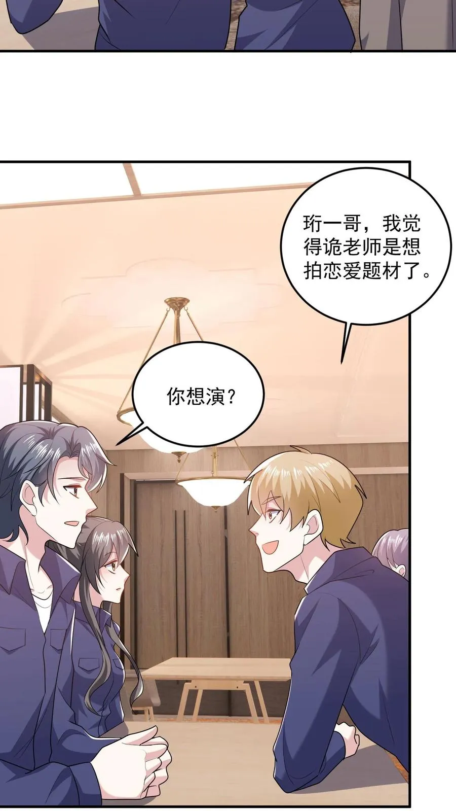 第77话 想演电影吗 第4页