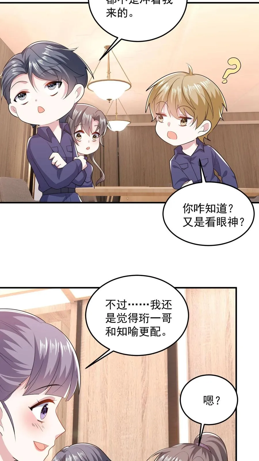 第77话 想演电影吗 第6页
