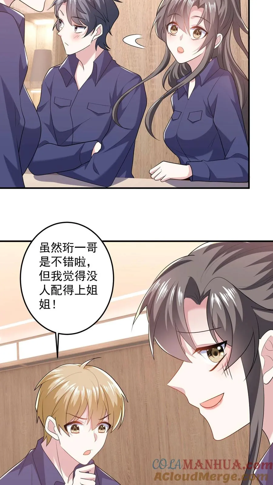第77话 想演电影吗 第7页