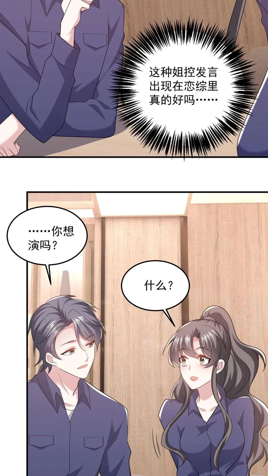 第77话 想演电影吗 第8页