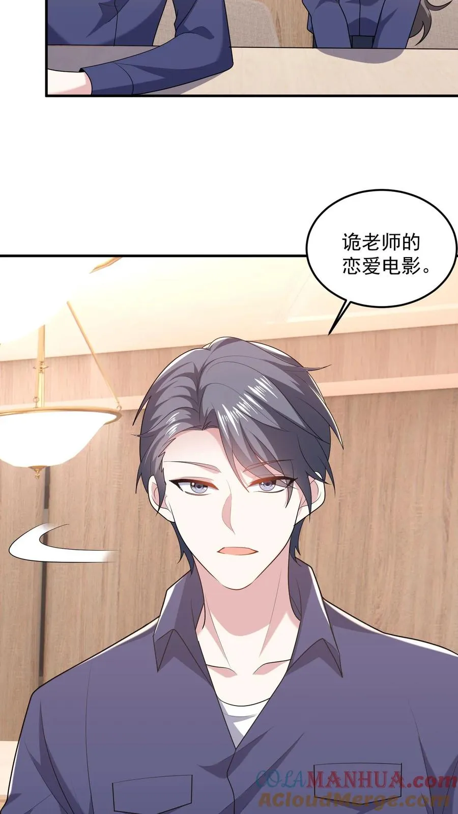 第77话 想演电影吗 第9页
