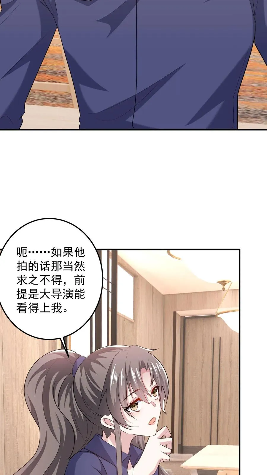 第77话 想演电影吗 第10页