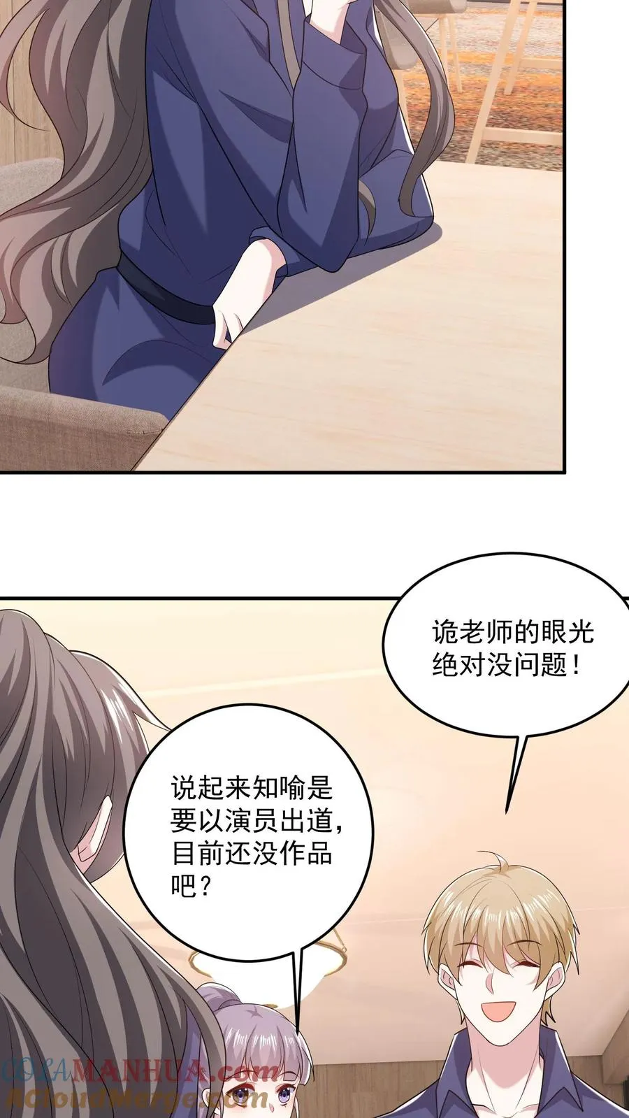 第77话 想演电影吗 第11页