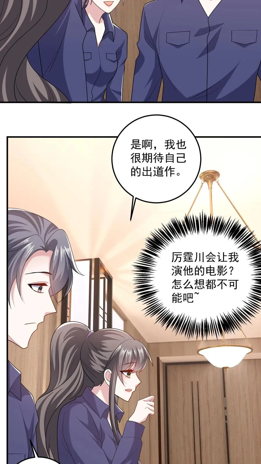 第77话 想演电影吗 第12页