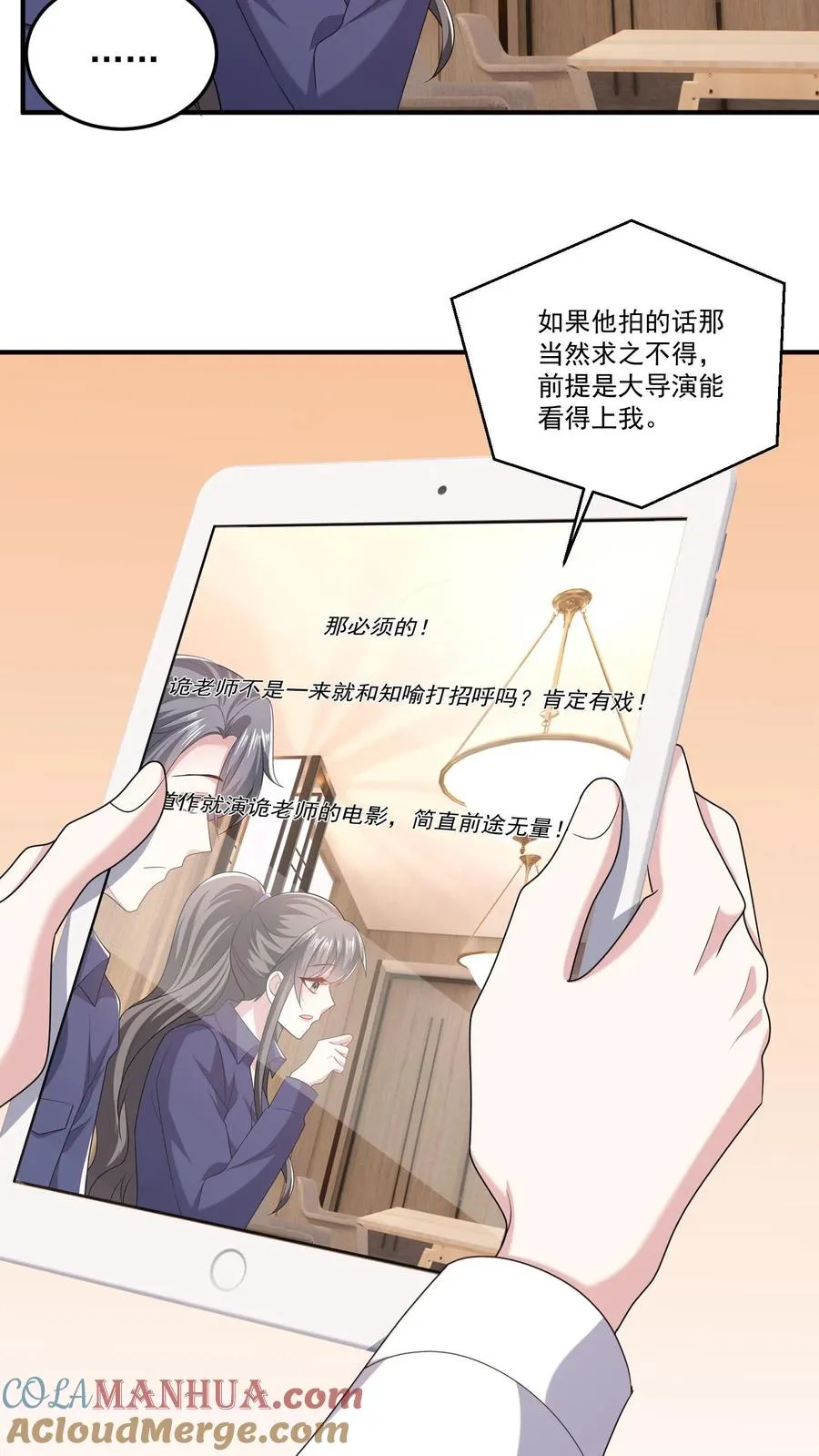 第77话 想演电影吗 第13页