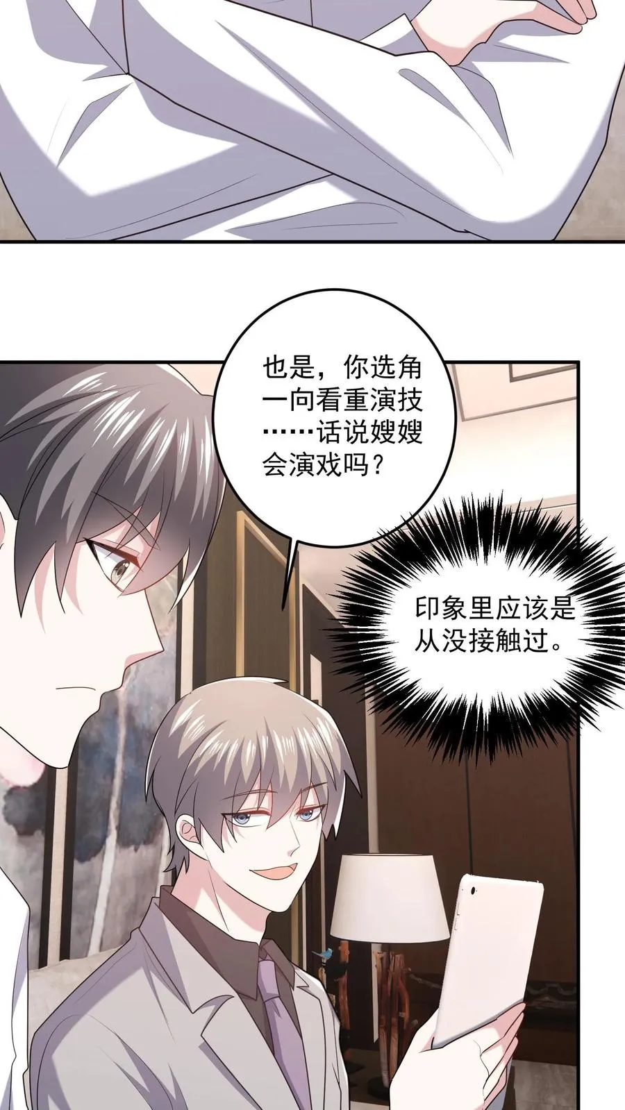 第77话 想演电影吗 第16页