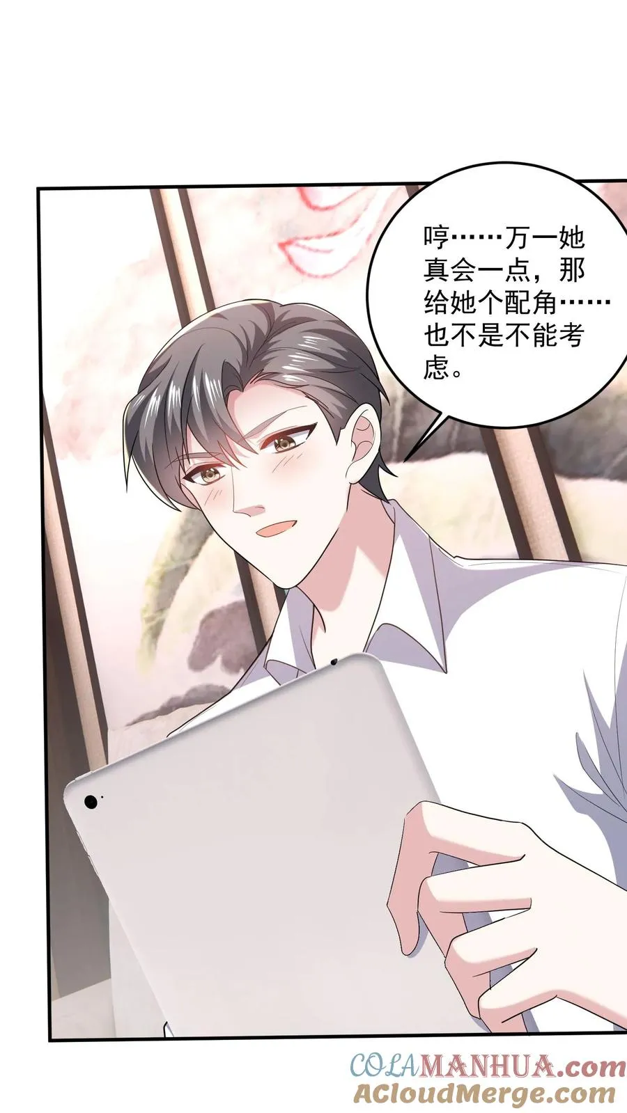 第77话 想演电影吗 第19页