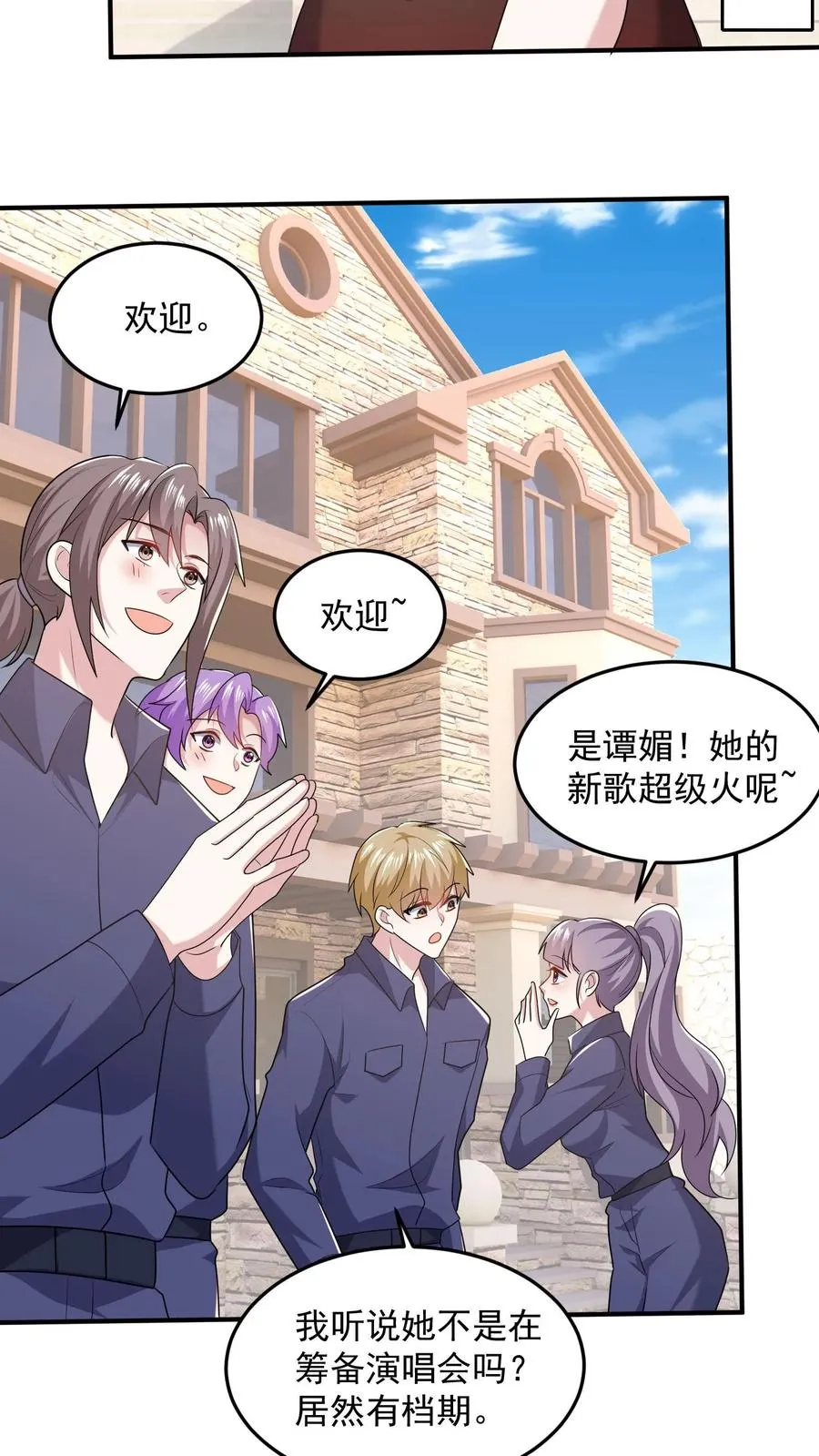 第77话 想演电影吗 第22页
