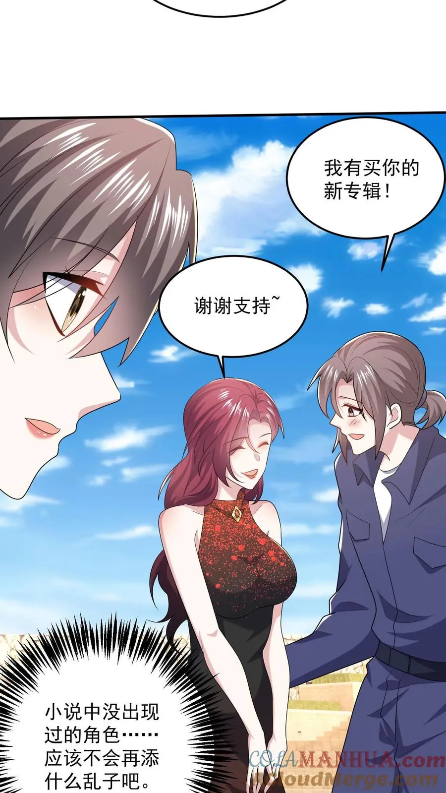 第77话 想演电影吗 第23页