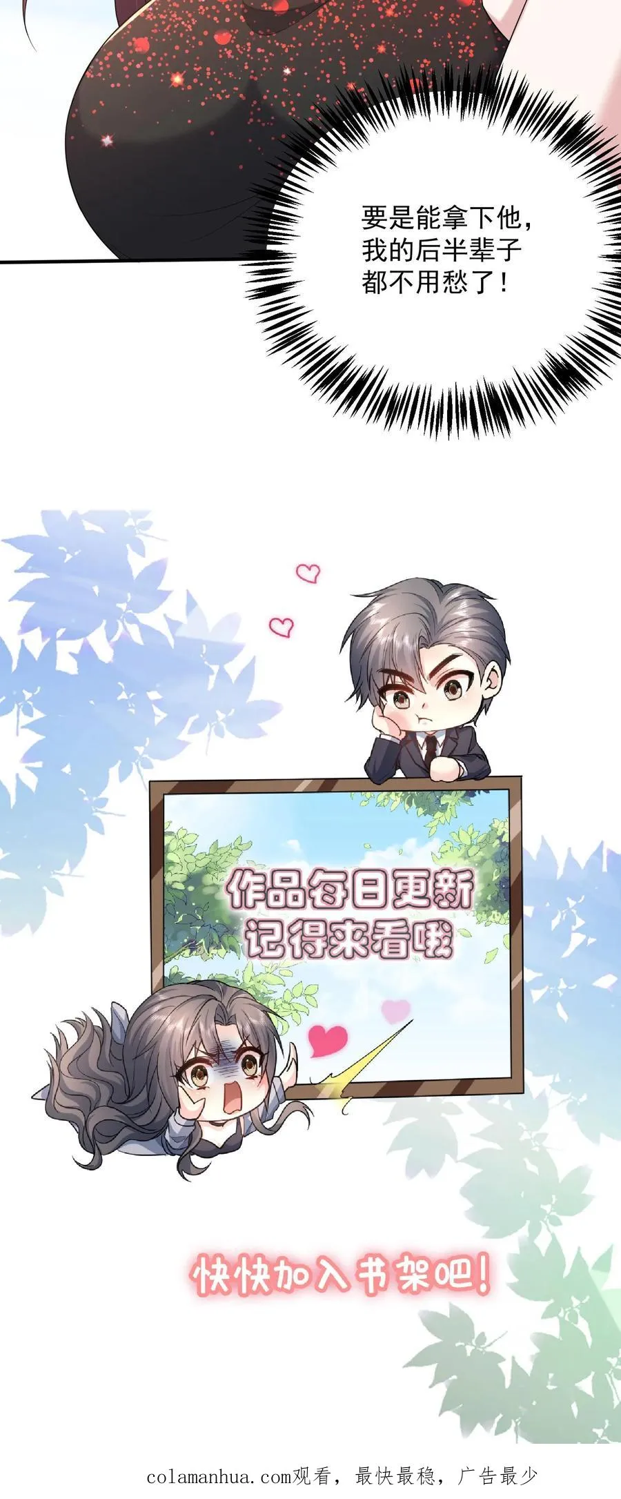 第77话 想演电影吗 第26页