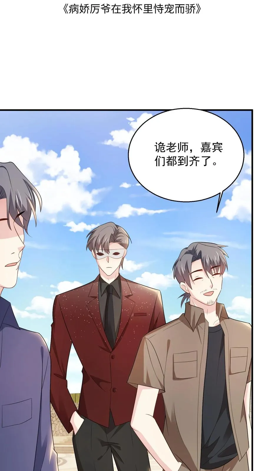 第78话 新任务 第2页