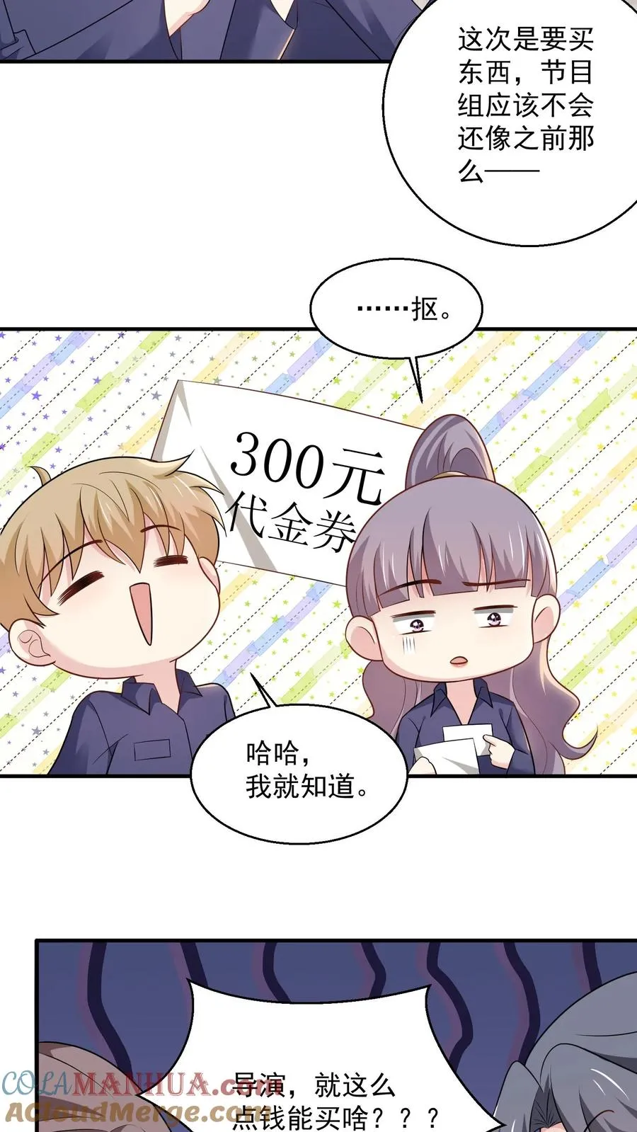 第78话 新任务 第7页
