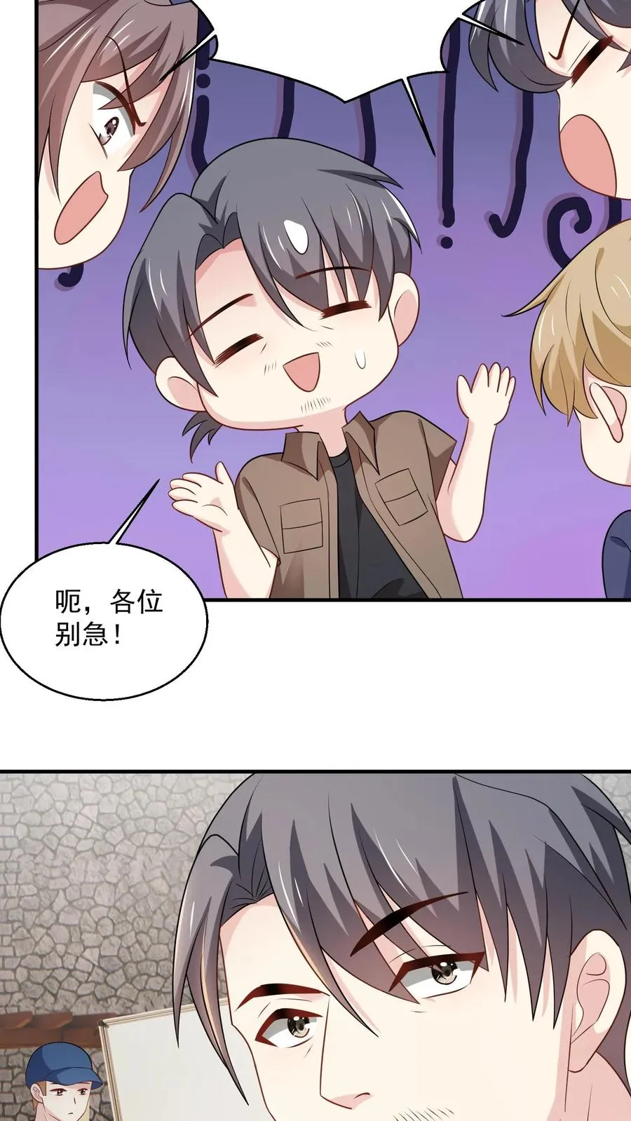 第78话 新任务 第8页