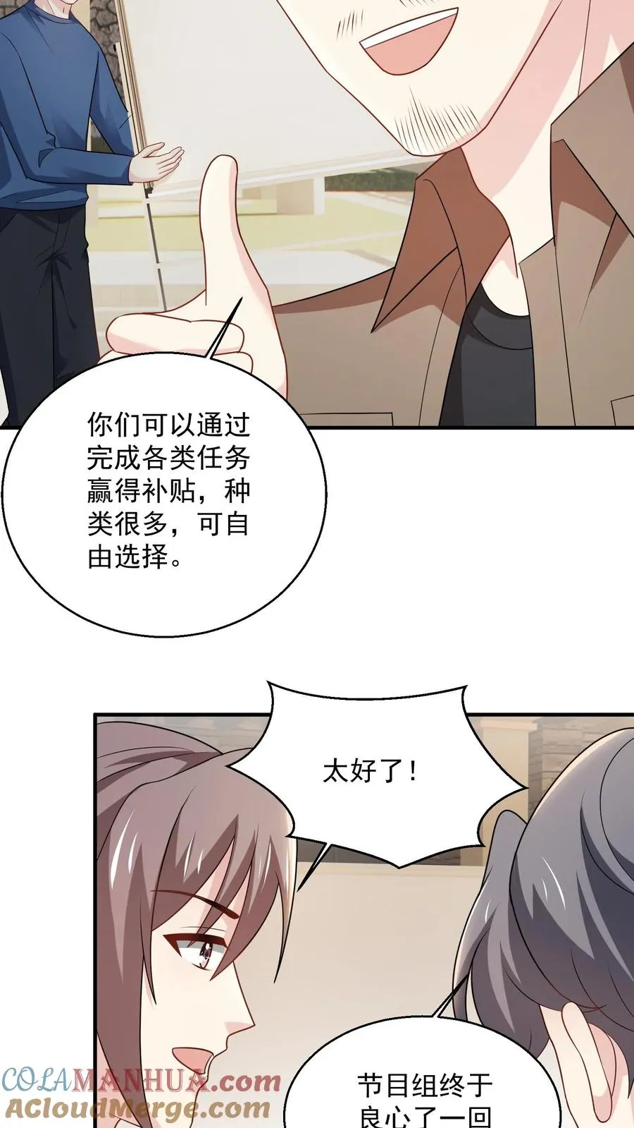 第78话 新任务 第9页