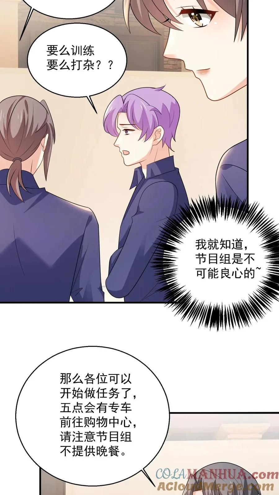 第78话 新任务 第11页