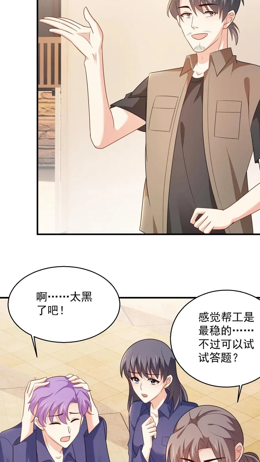 第78话 新任务 第12页
