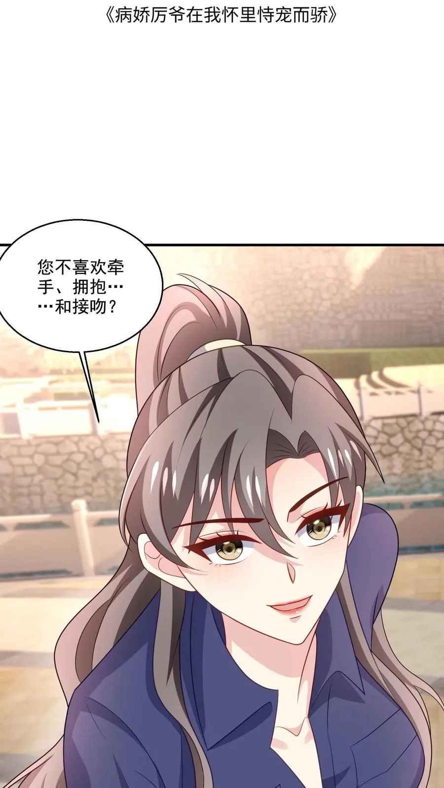 第79话 小心思 第2页