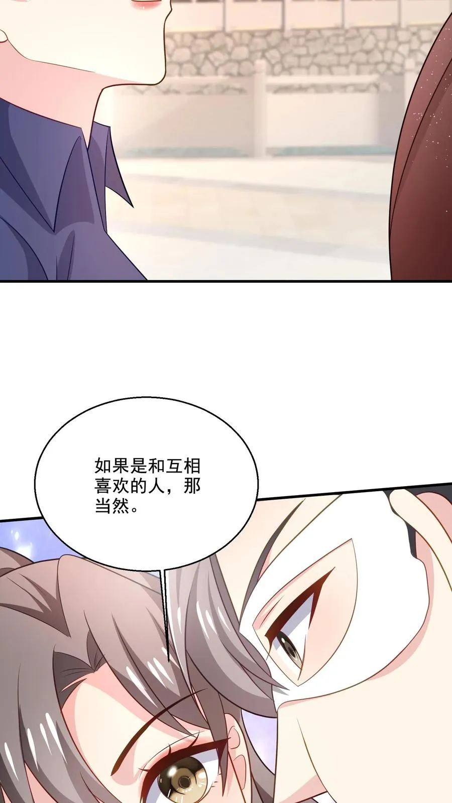 第79话 小心思 第4页