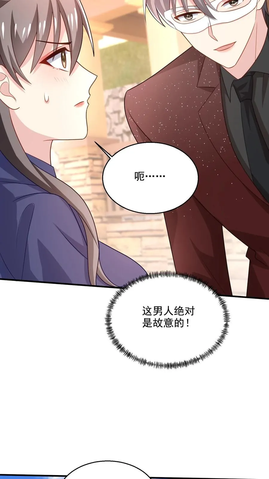 第79话 小心思 第8页