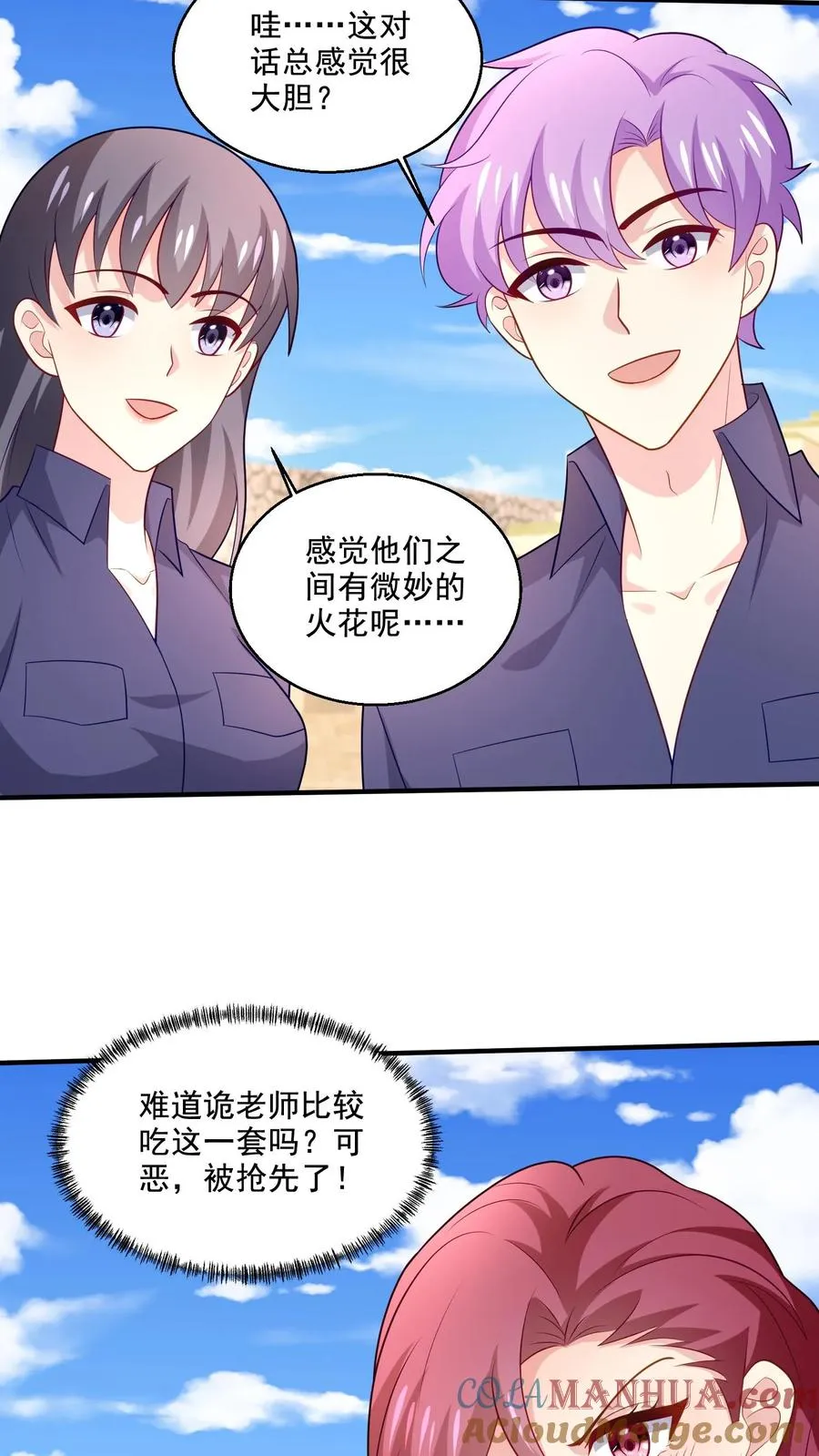 第79话 小心思 第9页