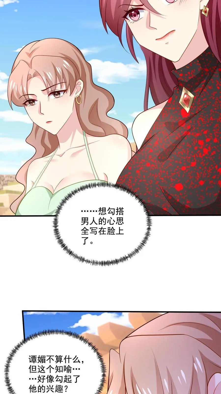 第79话 小心思 第10页
