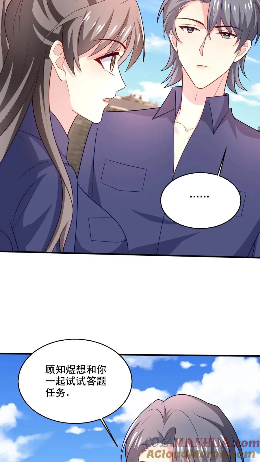 第79话 小心思 第15页