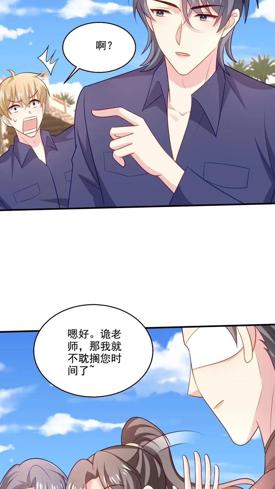 第79话 小心思 第16页