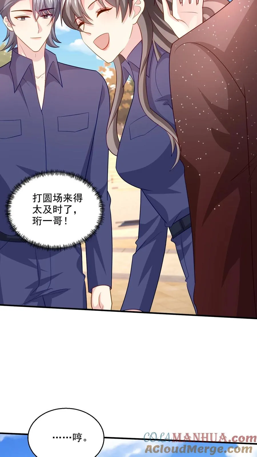 第79话 小心思 第17页