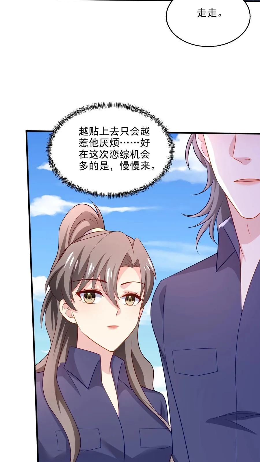 第79话 小心思 第20页