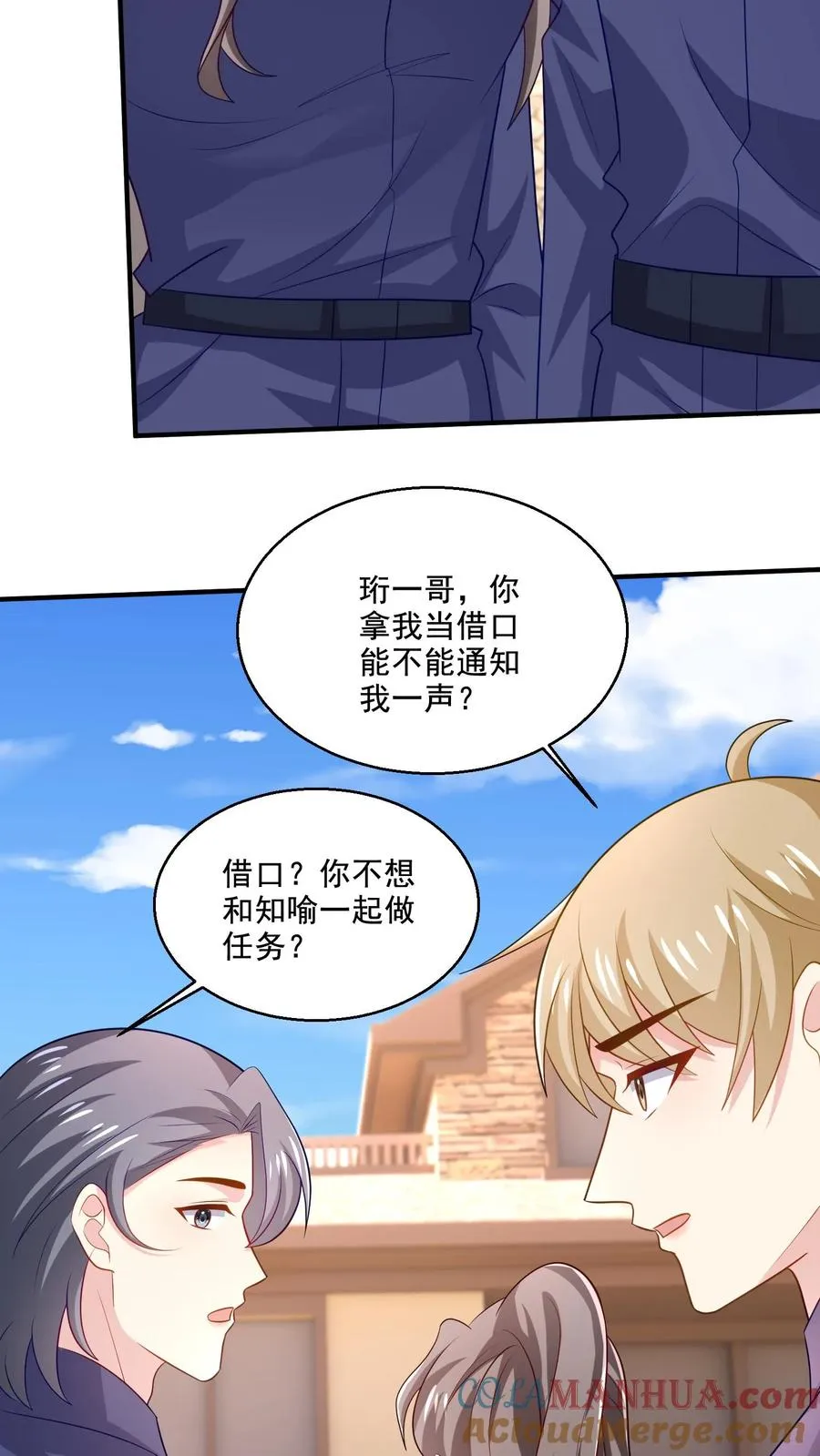 第79话 小心思 第21页