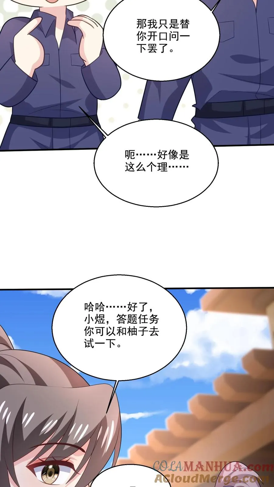 第79话 小心思 第23页