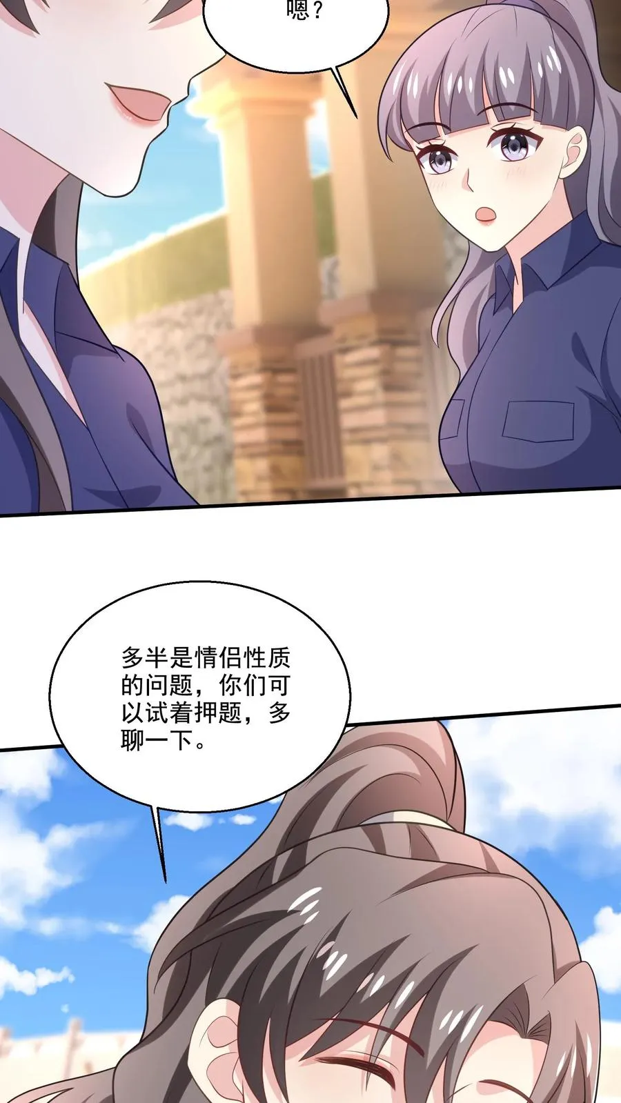 第79话 小心思 第24页