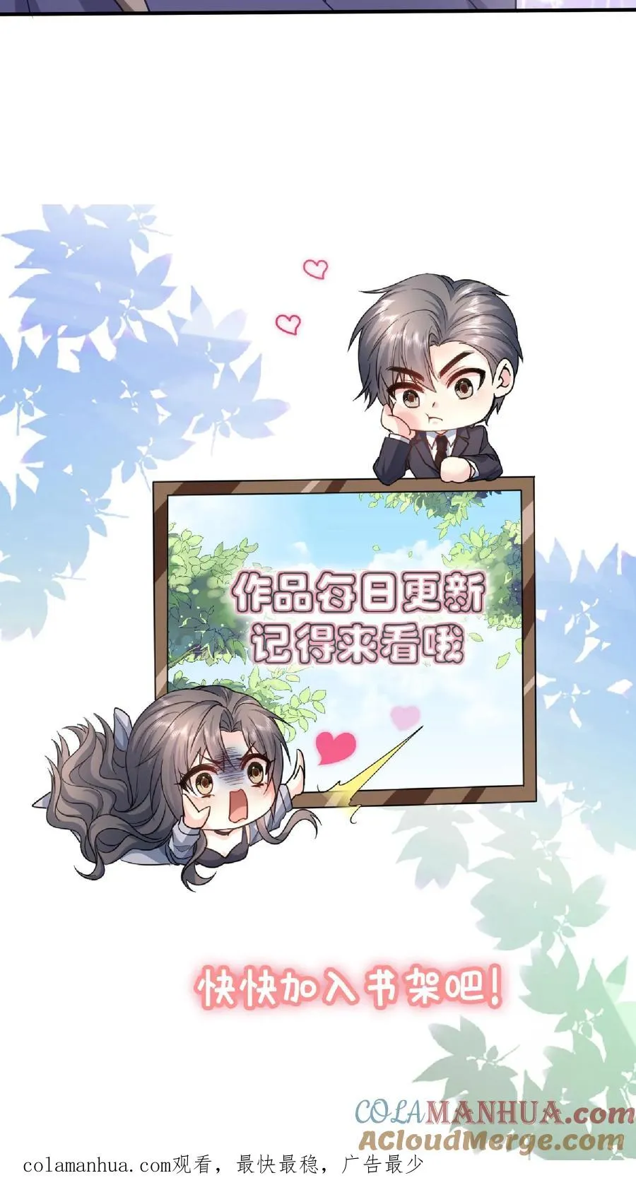第79话 小心思 第29页