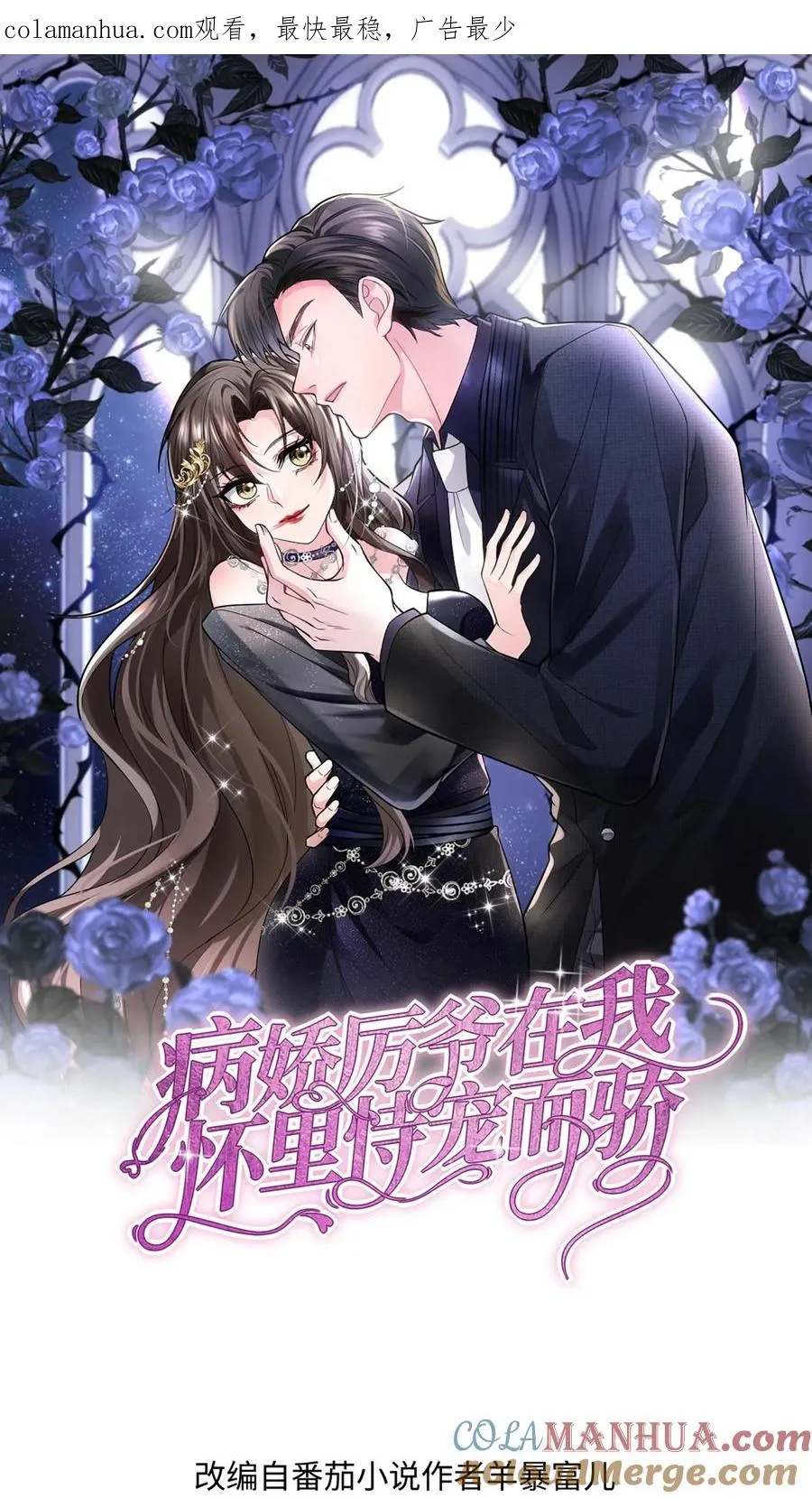 第80话 谁能拒绝你 第1页