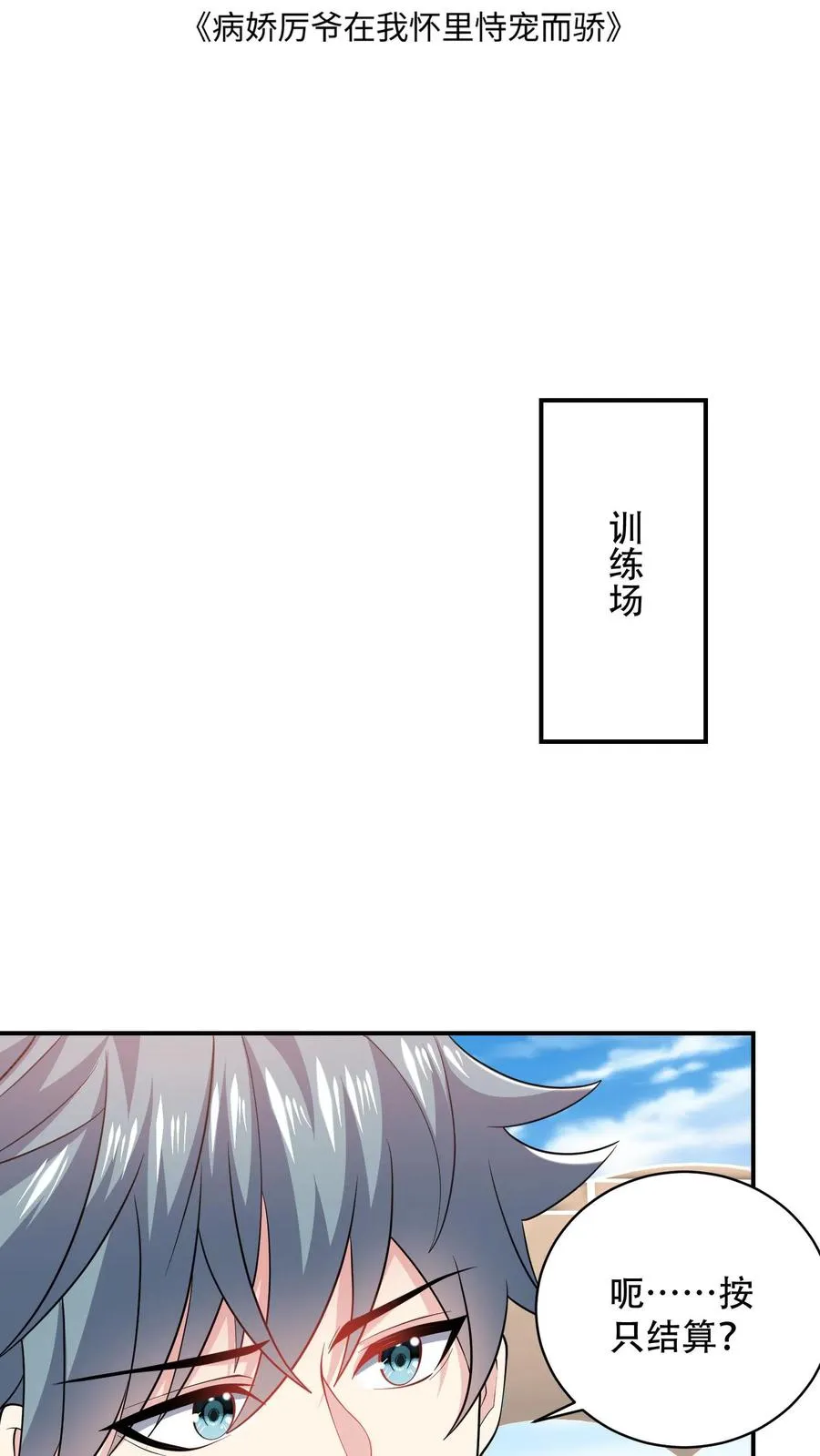 第80话 谁能拒绝你 第2页
