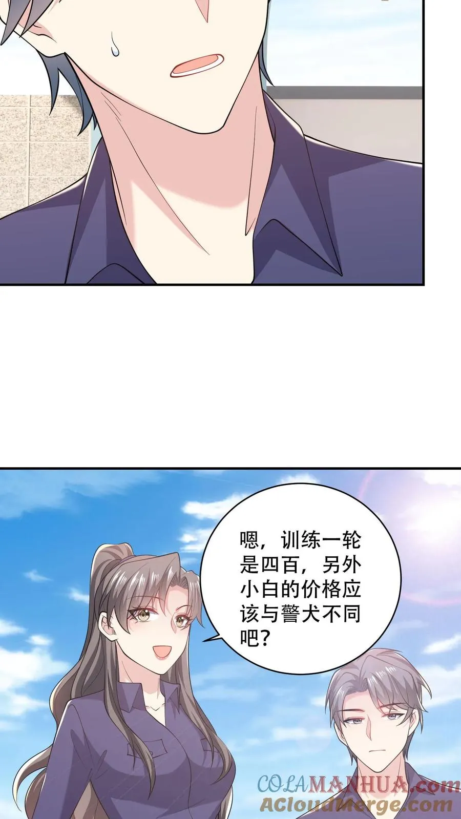第80话 谁能拒绝你 第3页