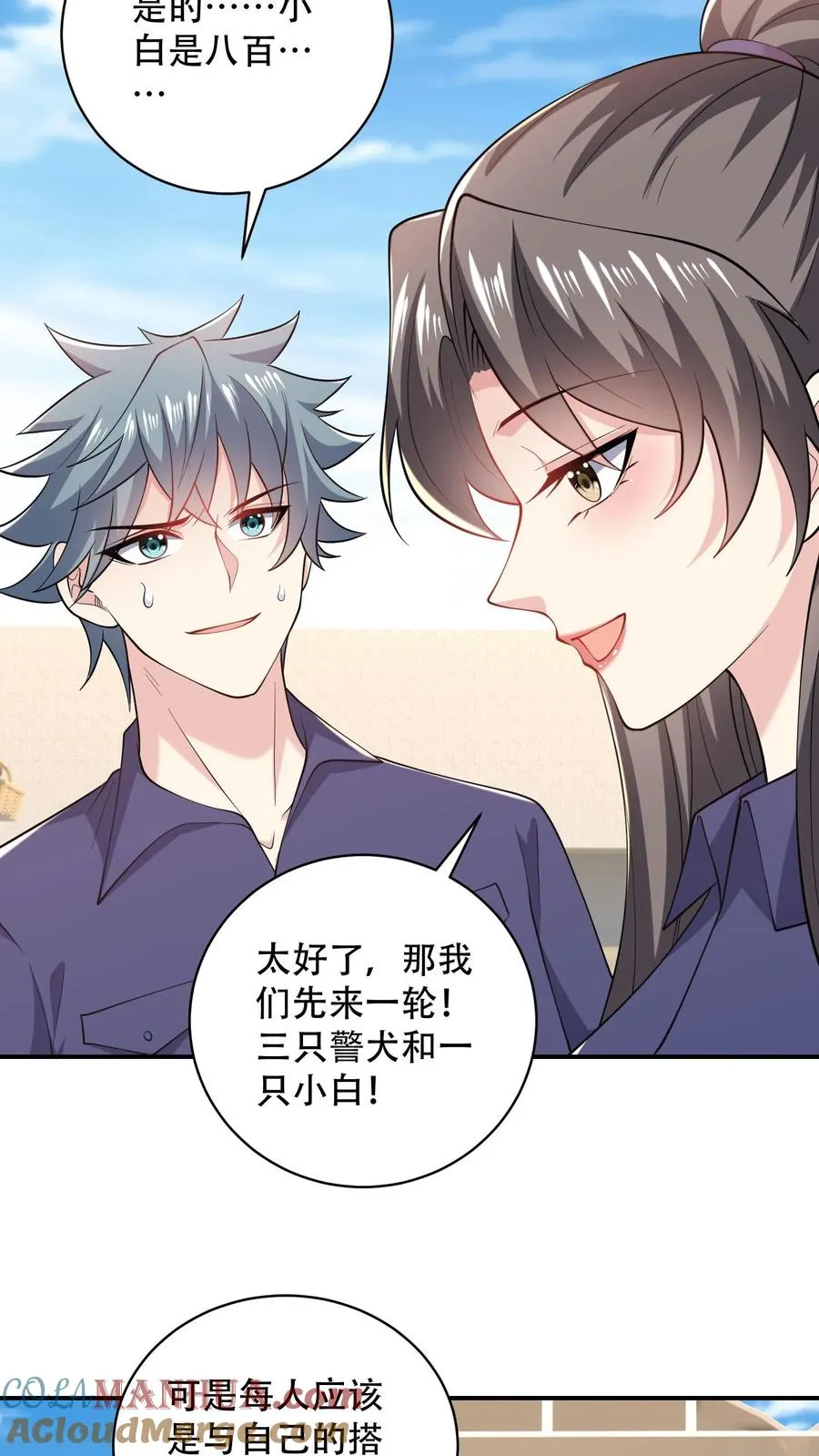 第80话 谁能拒绝你 第5页