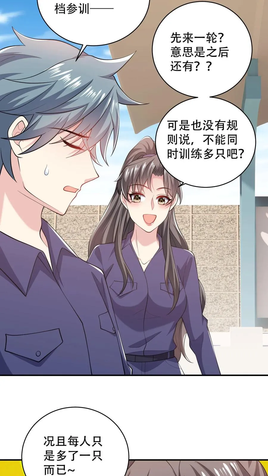 第80话 谁能拒绝你 第6页