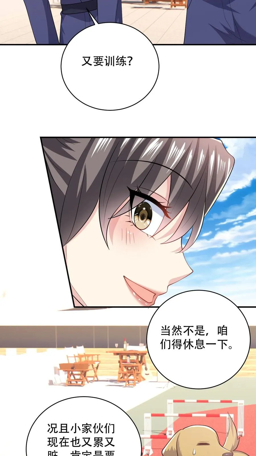第80话 谁能拒绝你 第18页