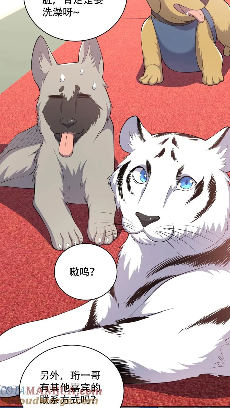 第80话 谁能拒绝你 第19页