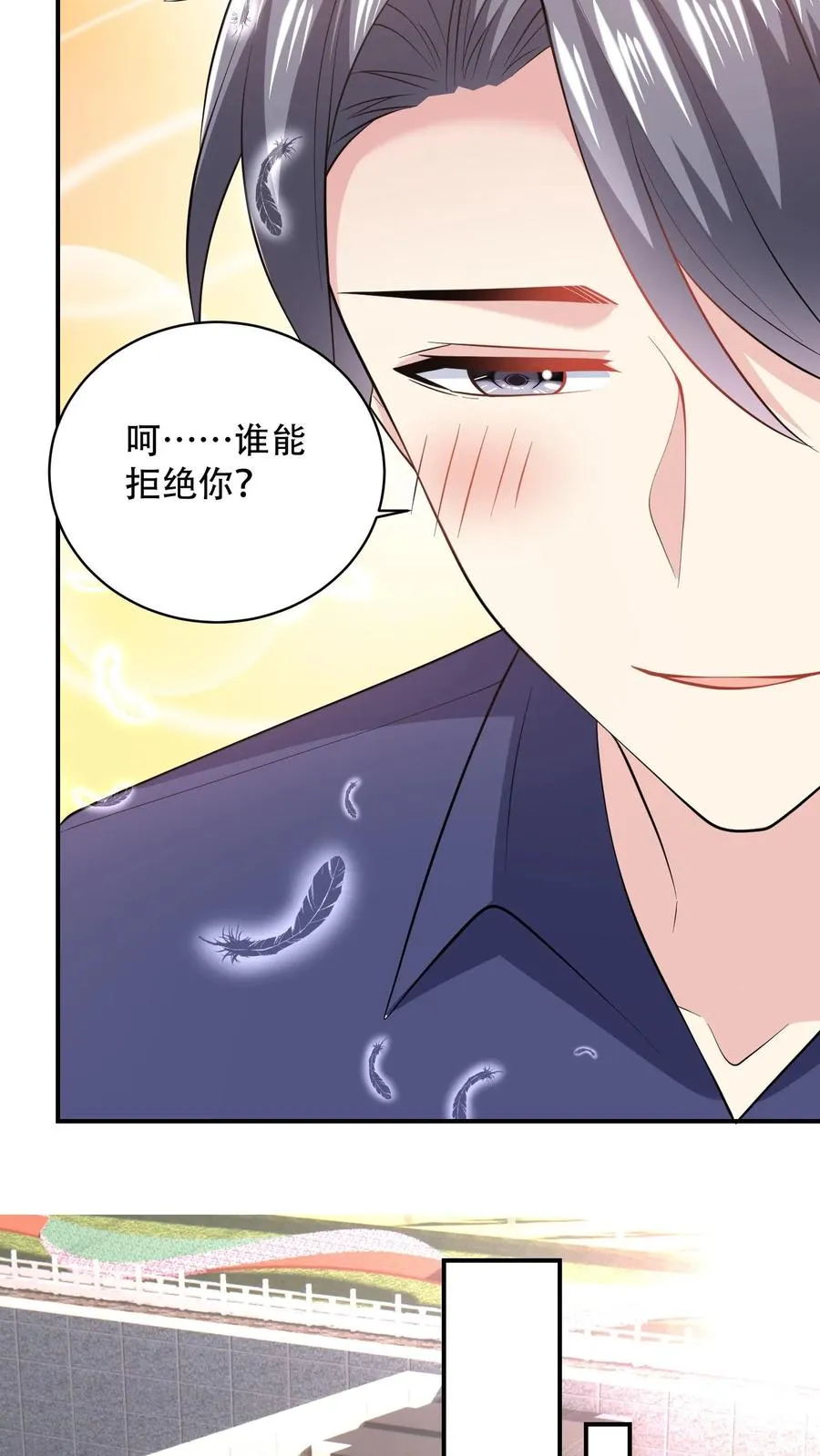 第80话 谁能拒绝你 第22页