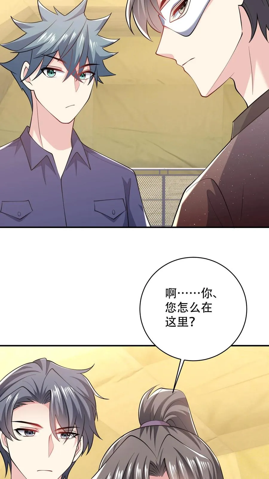 第80话 谁能拒绝你 第26页