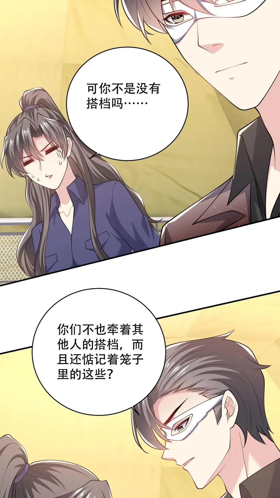 第80话 谁能拒绝你 第28页
