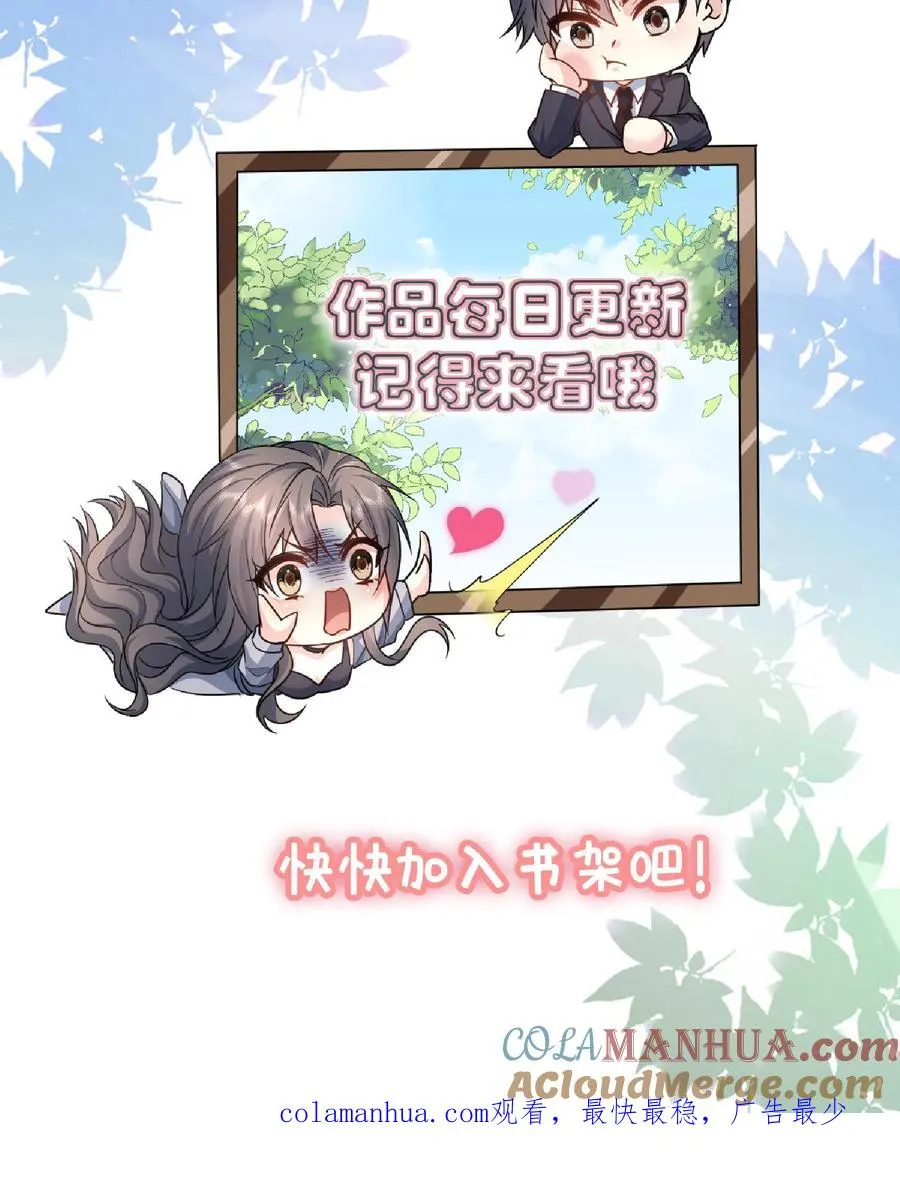 第80话 谁能拒绝你 第31页