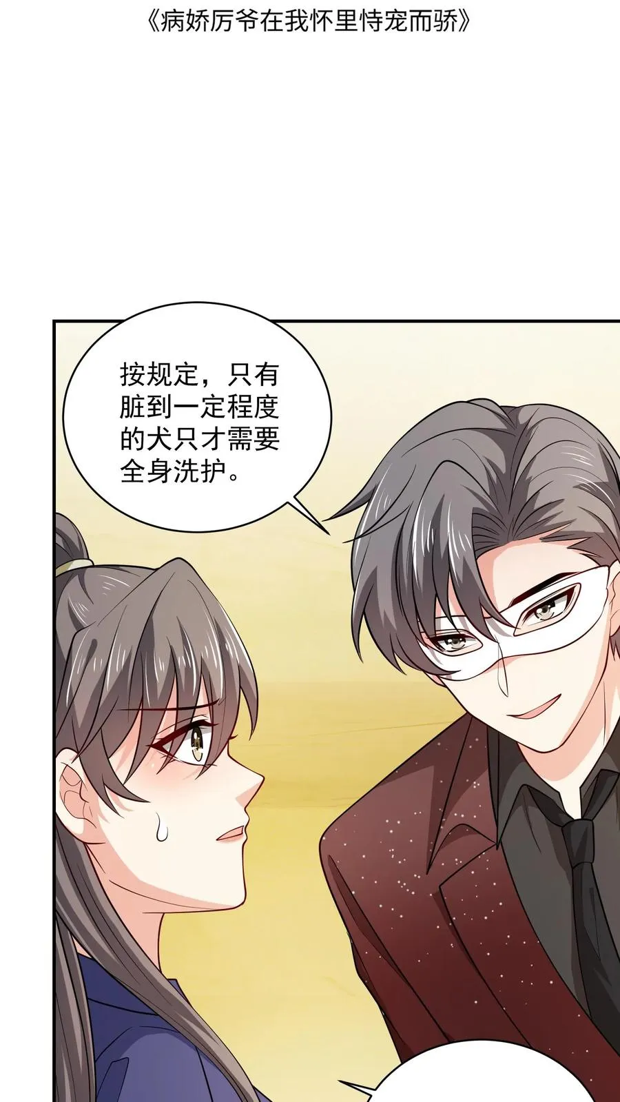 第81话 得逞 第2页