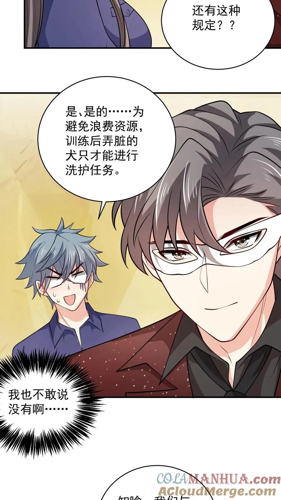 第81话 得逞 第3页