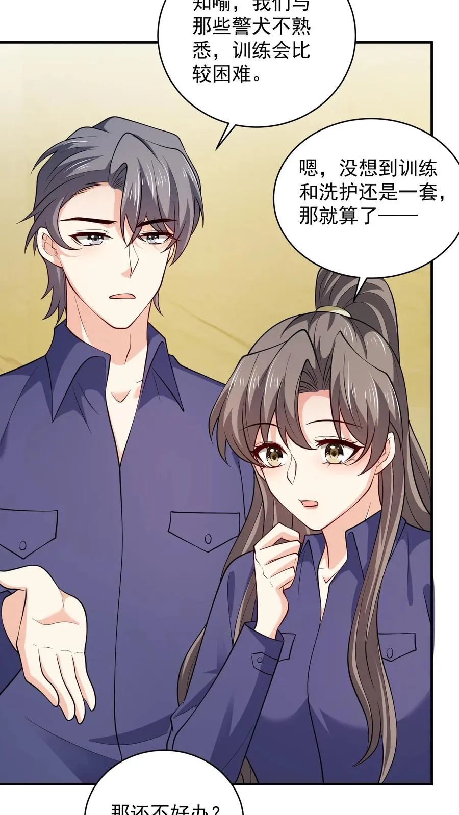 第81话 得逞 第4页