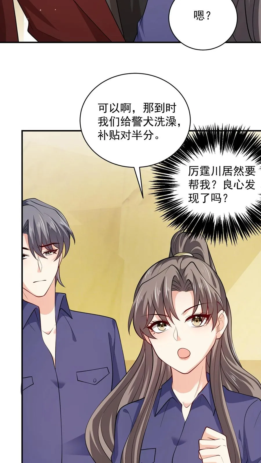 第81话 得逞 第6页