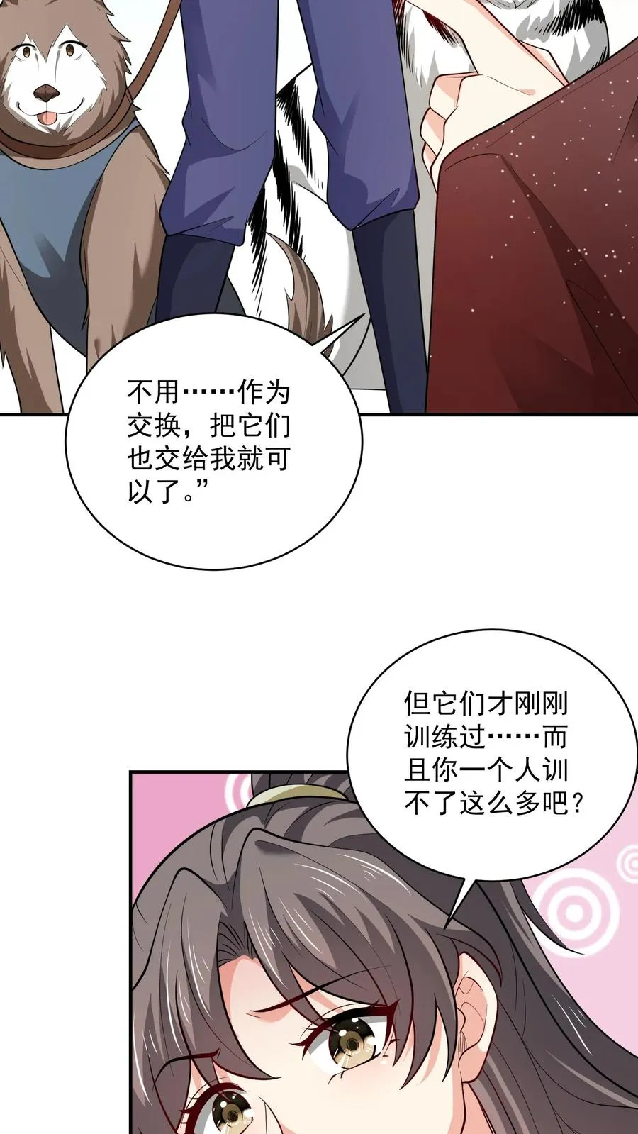 第81话 得逞 第8页