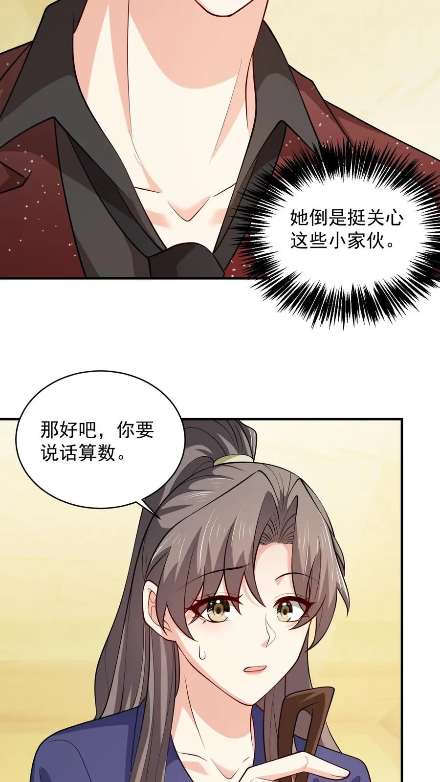 第81话 得逞 第10页